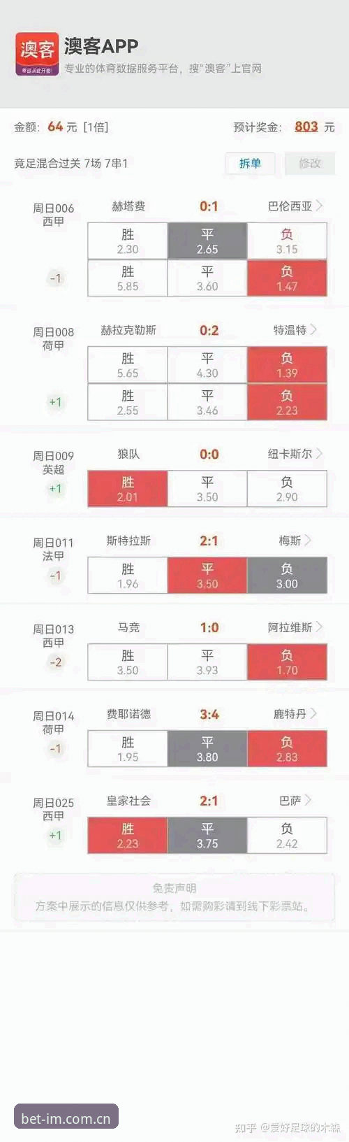 拆解中国官方站足球数据：从赔率盯盘到比分推送，一个普通玩家的实用笔记